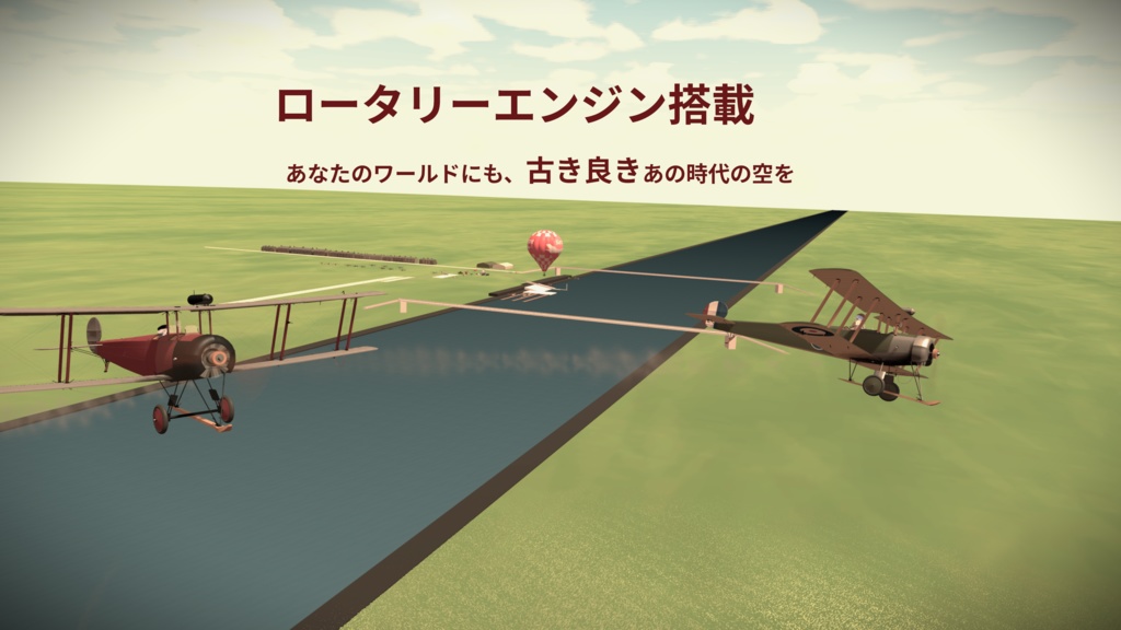 【VRCワールドで飛ぶ!】レトロな複葉機〈Afro 504〉