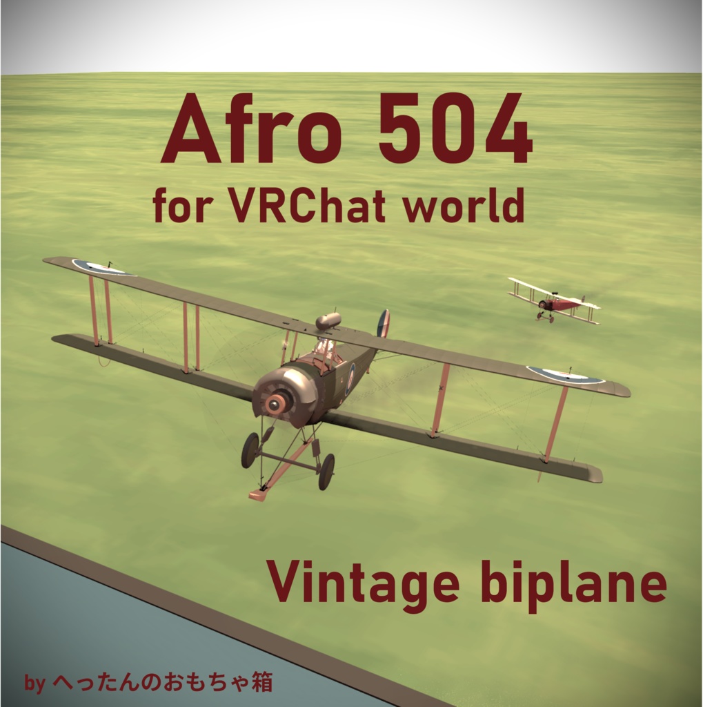 【VRCワールドで飛ぶ！】レトロな複葉機〈Afro 504〉