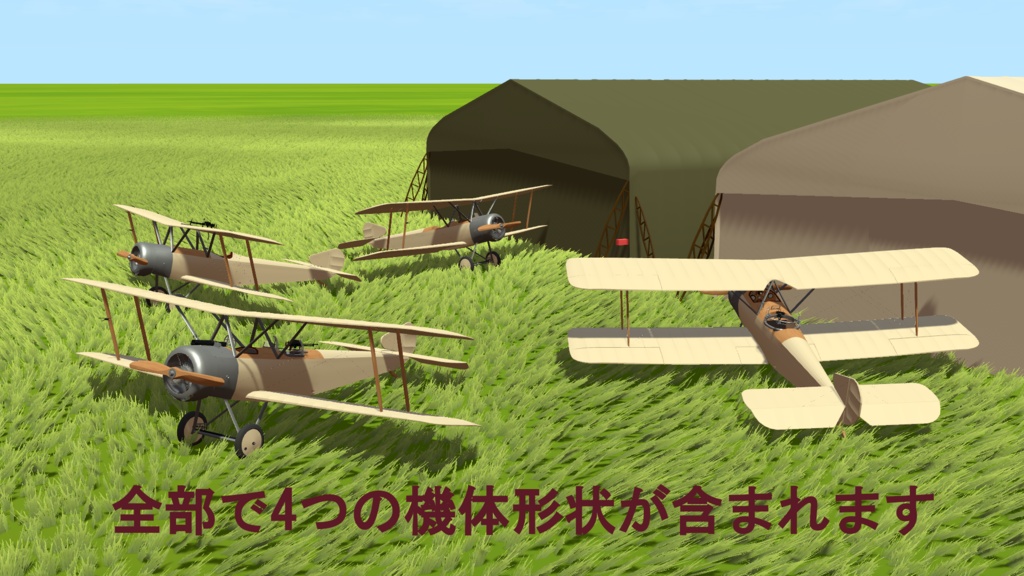 【VRC想定】無料/Free〈Sopwith_1½-strutter〉