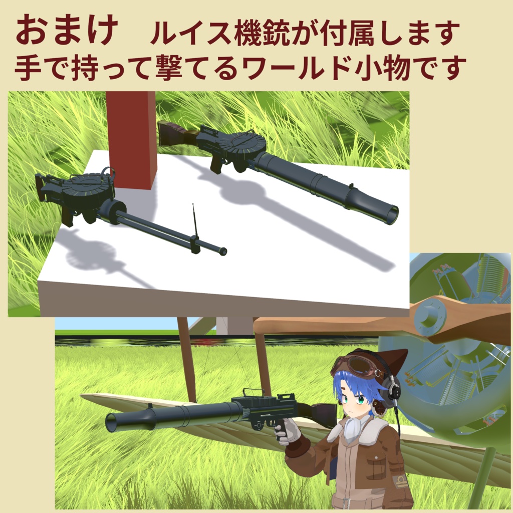 【VRC想定】無料/Free〈Sopwith_1½-strutter〉