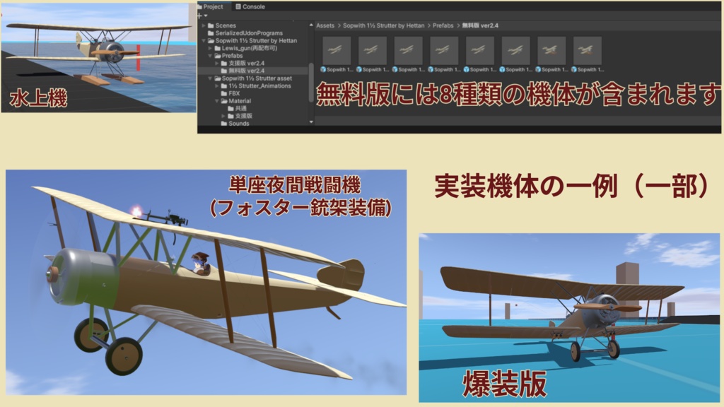 【VRC想定】無料/Free〈Sopwith_1½-strutter〉
