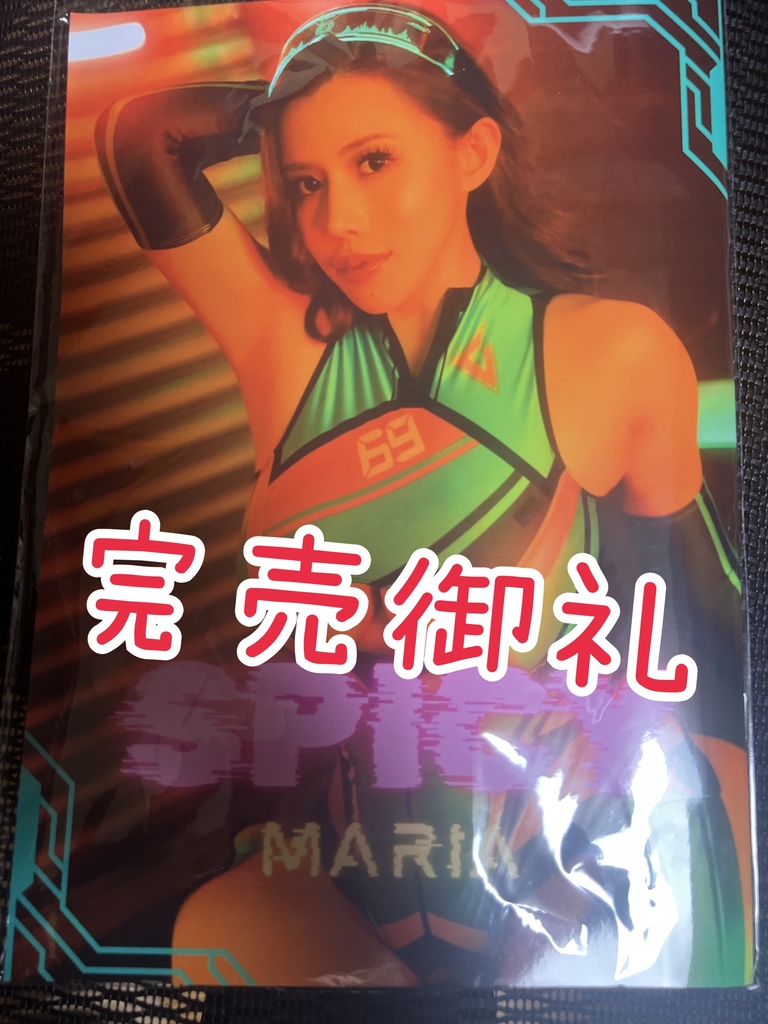 【完売しました】Spicy Mariaコスプレ写真集