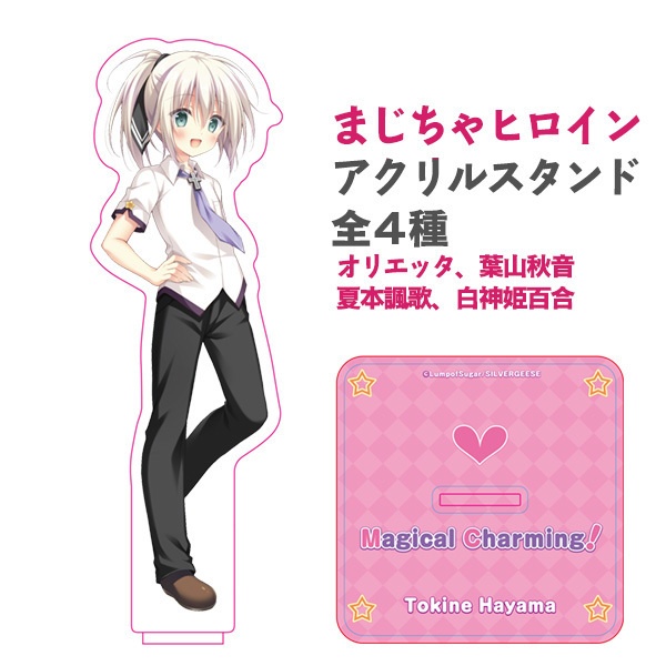 まじちゃヒロインアクリルスタンド全4種