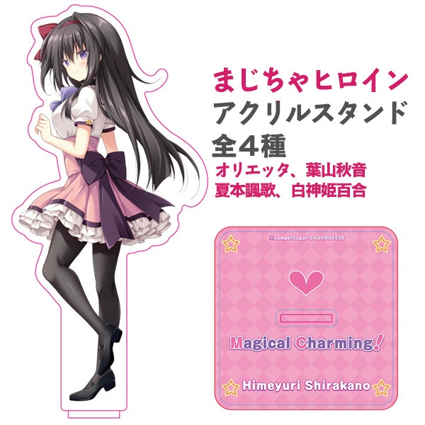 まじちゃヒロインアクリルスタンド全4種