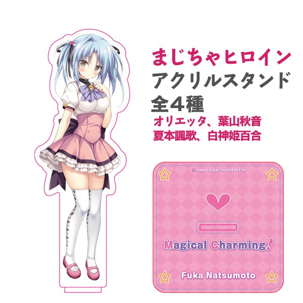 まじちゃヒロインアクリルスタンド全4種