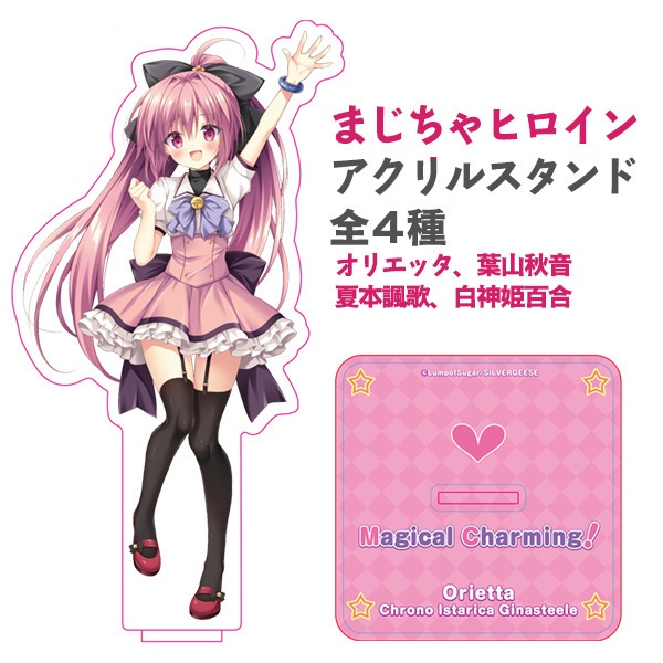 まじちゃヒロインアクリルスタンド全４種