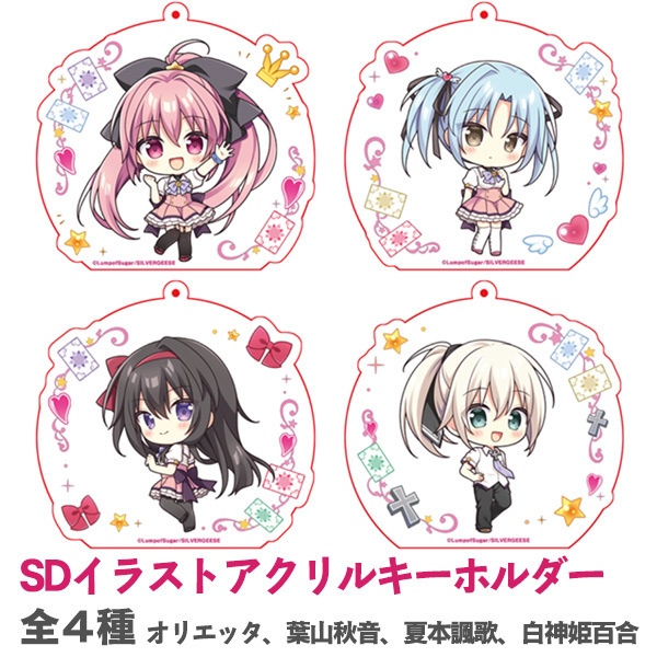 SDイラストアクリルキーホルダー全4種