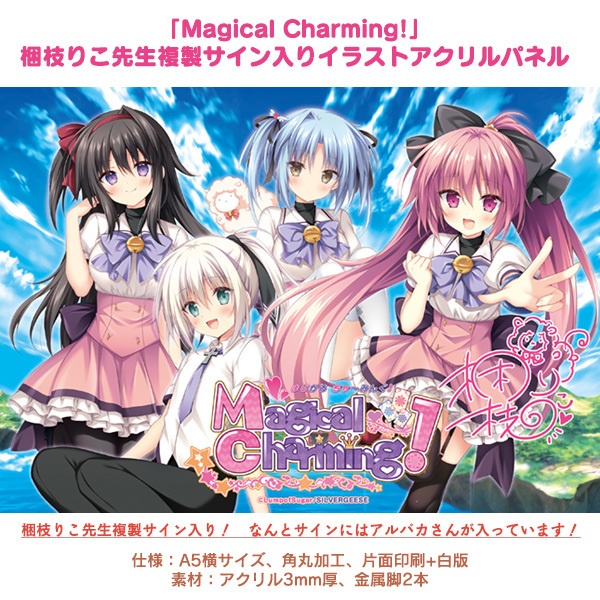 「Magical Charming!」梱枝りこ先生複製サイン入りイラストアクリルパネル