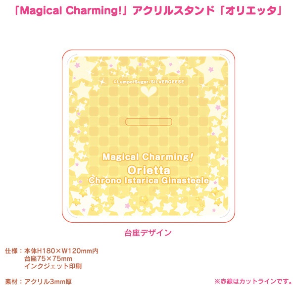 「Magical Charming!」アクリルスタンド「オリエッタ」