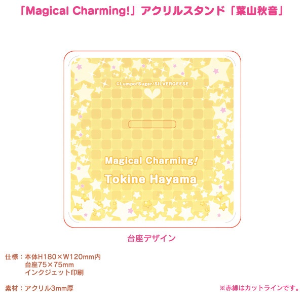 「Magical Charming!」アクリルスタンド「葉山秋音」