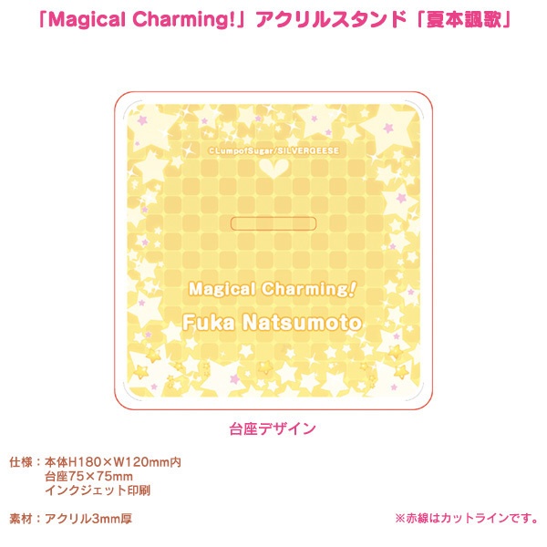 「Magical Charming!」アクリルスタンド「夏本諷歌」