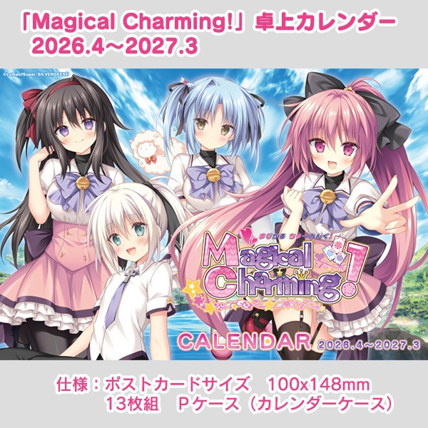 「Magical Charming!」卓上カレンダー 【2026.4～2027.3】