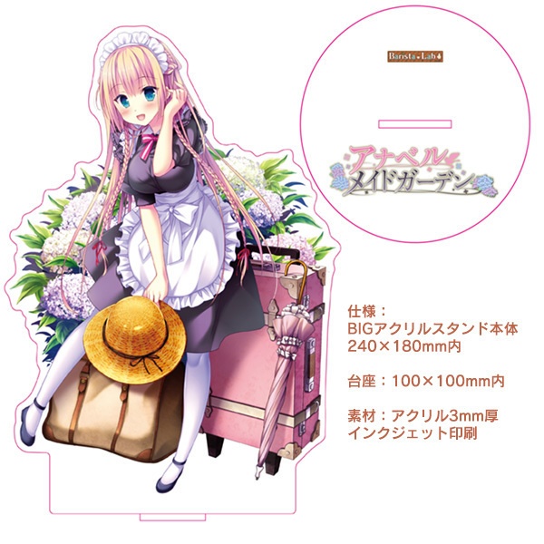 「アナベル・メイドガーデン」アクリルスタンドセット
