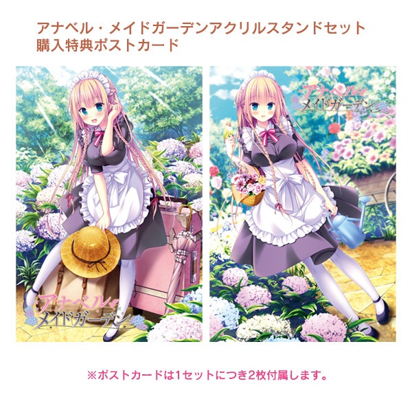 「アナベル・メイドガーデン」アクリルスタンドセット