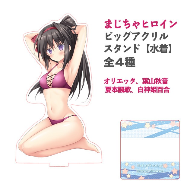 「Magical Charming!」ヒロインビッグアクリルスタンド【新商品】【水着】全4種
