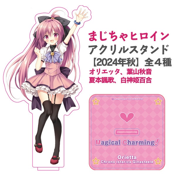 「Magical Charming!」ヒロインアクリルスタンド【再生産】【2024年秋】全４種