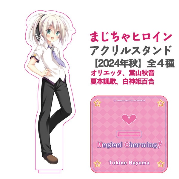「Magical Charming!」ヒロインアクリルスタンド【再生産】【2024年秋】全4種