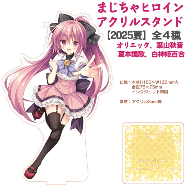 「Magical Charming!」ヒロインアクリルスタンド【再生産】【2025年夏】全４種