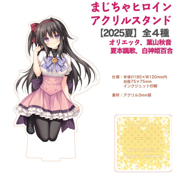「Magical Charming!」ヒロインアクリルスタンド【再生産】【2025年夏】全4種