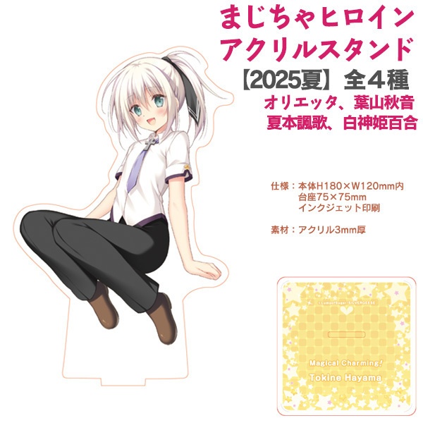 「Magical Charming!」ヒロインアクリルスタンド【再生産】【2025年夏】全4種