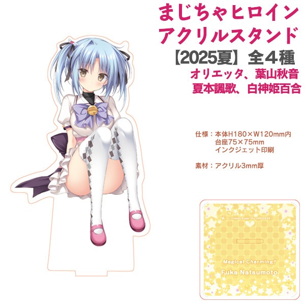 「Magical Charming!」ヒロインアクリルスタンド【再生産】【2025年夏】全4種