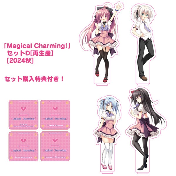 「Magical Charming!」セットD[再生産][2024秋]