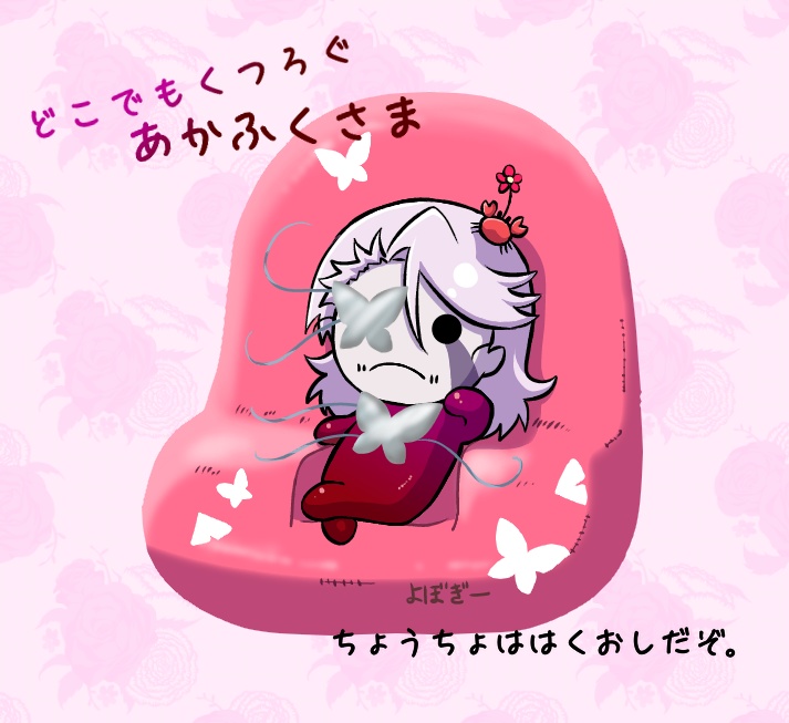 どこでも寛ぐあかふくさまアクスタ