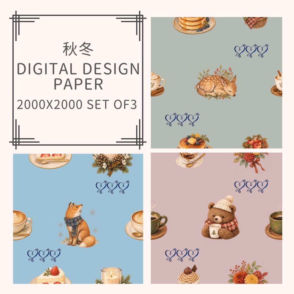秋冬 シームレスデジタルペーパー3枚セット|DIGITAL DESI GN PAPER SET OF3