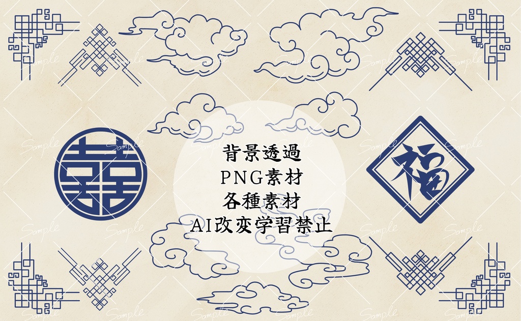 中華風素材