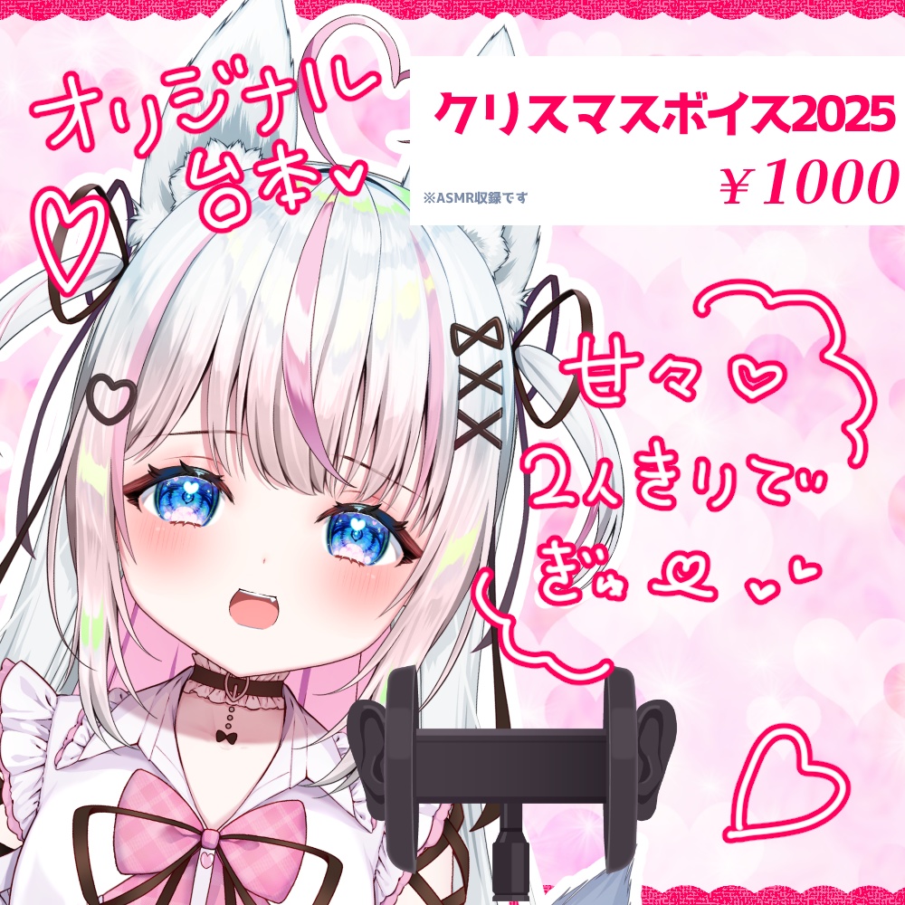 沙羽2025クリスマスグッズ&ボイス