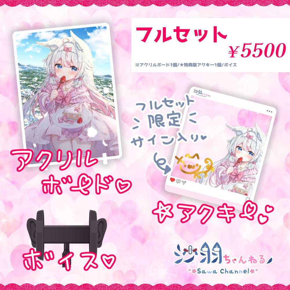 沙羽誕生日記念グッズ&ボイス