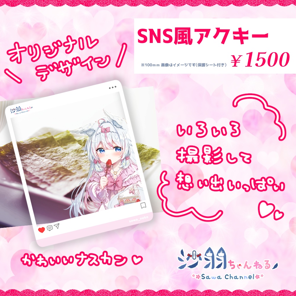 沙羽誕生日記念グッズ&ボイス