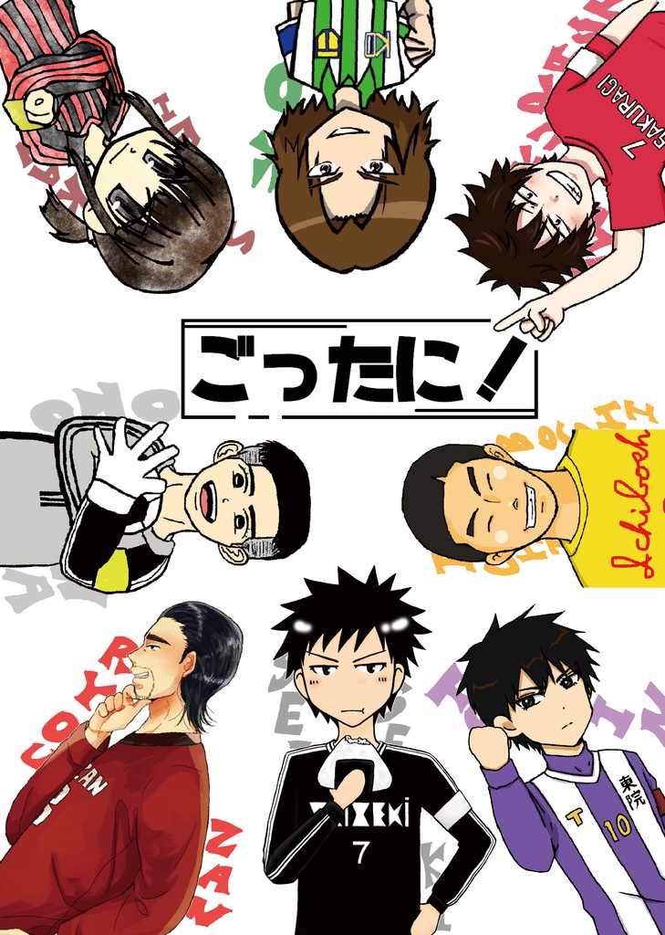 ごったに！【匿名配送】