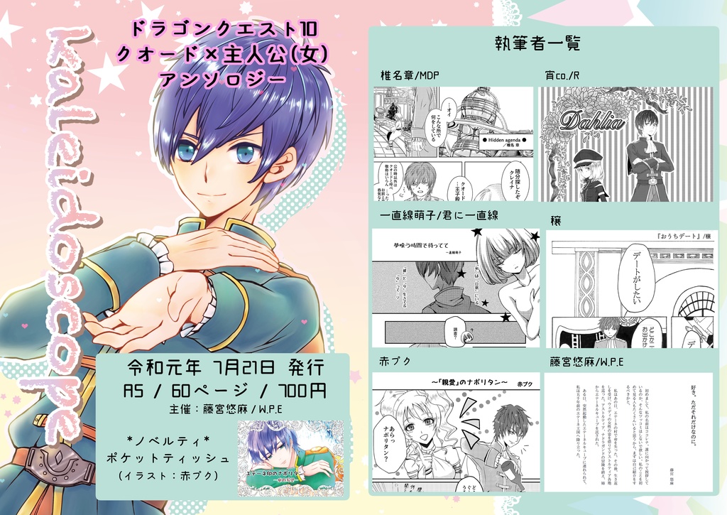 Kaleidoscope Wpe Yuuma Booth