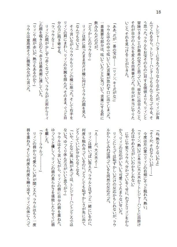 小説 ラウール