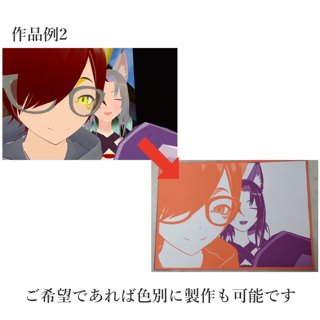 VRC切り絵製作サービス