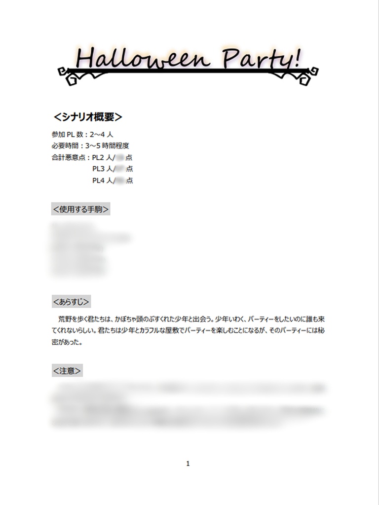 ネクロニカ「Halloween Party!」【無料】