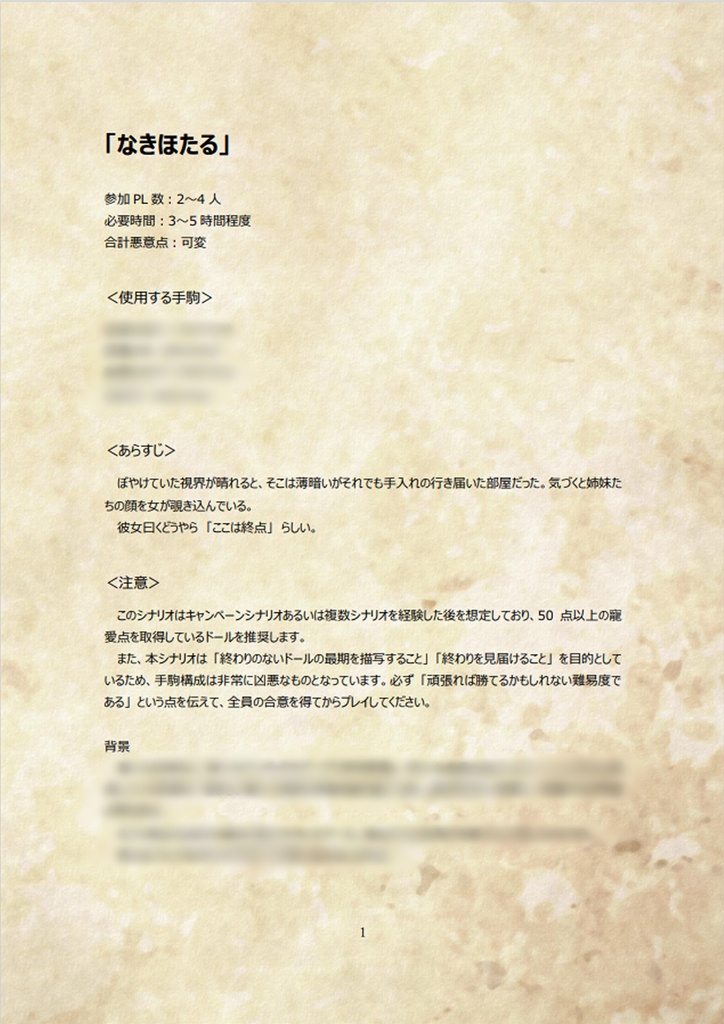 ネクロニカ「なきほたる」【無料】