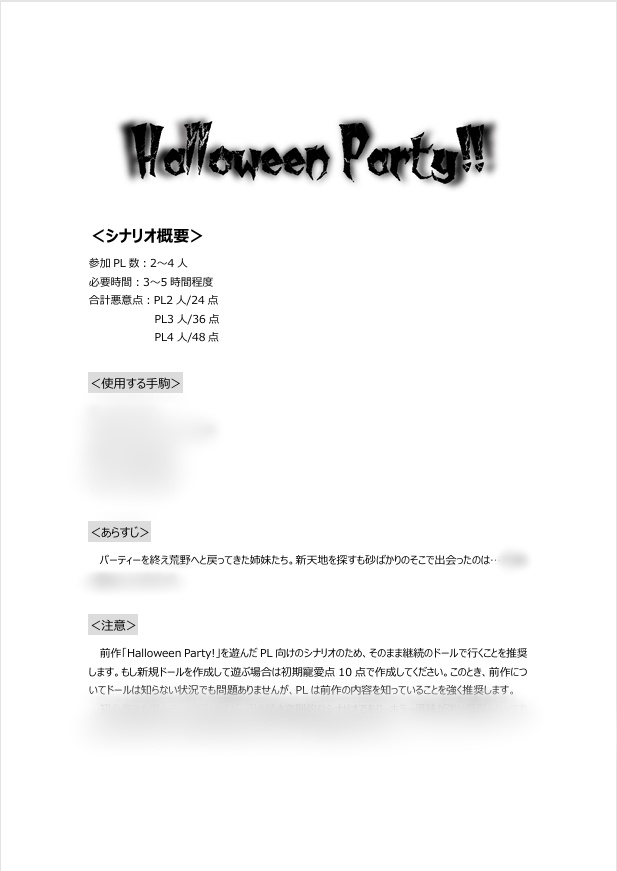 ネクロニカ「Halloween Party!!」_TRICKver【無料】