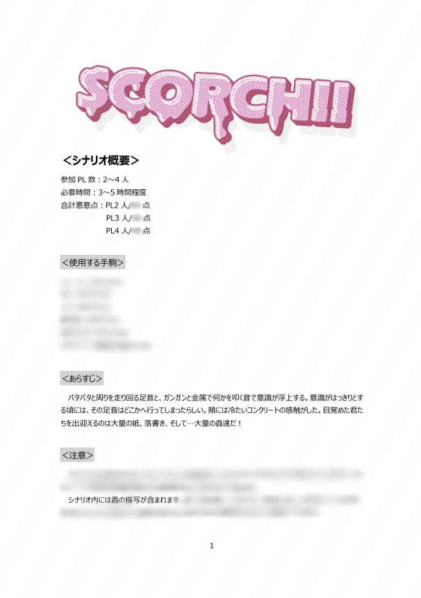 ネクロニカ「SCORCH!!」【無料】