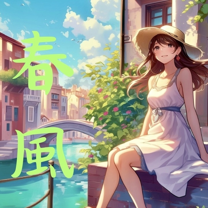春風[ほのぼのした町のBGM](ゲーム用ループファイル有り)フリー