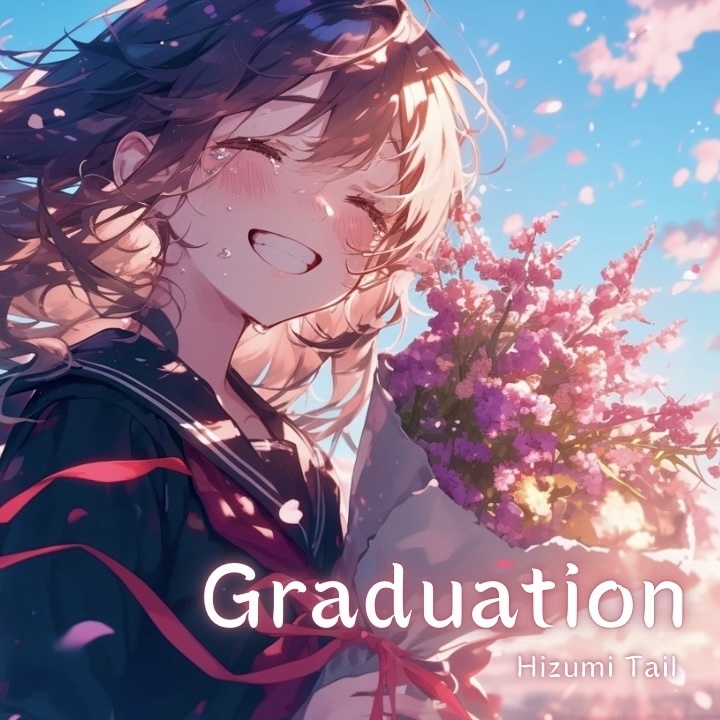 卒業、門出を祝うBGM(無料版有り)