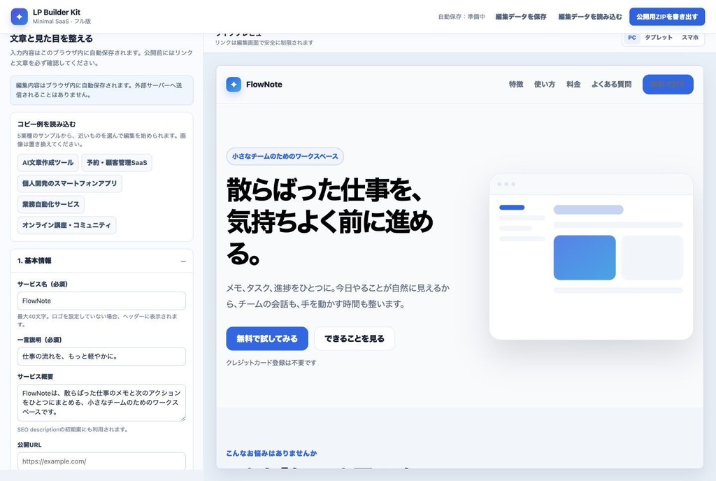 AIで作ったWebサービスを今日公開|日本語SaaS LPビルダー5テーマ