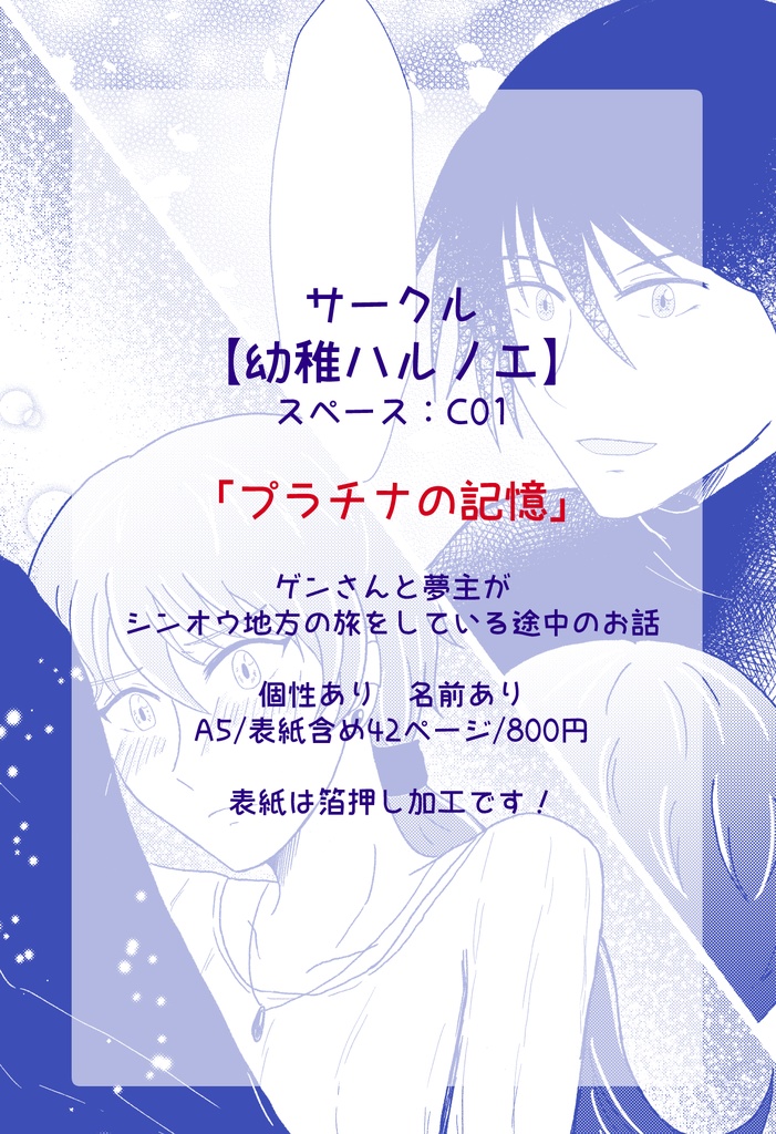 【pkmn夢漫画】プラチナの記憶