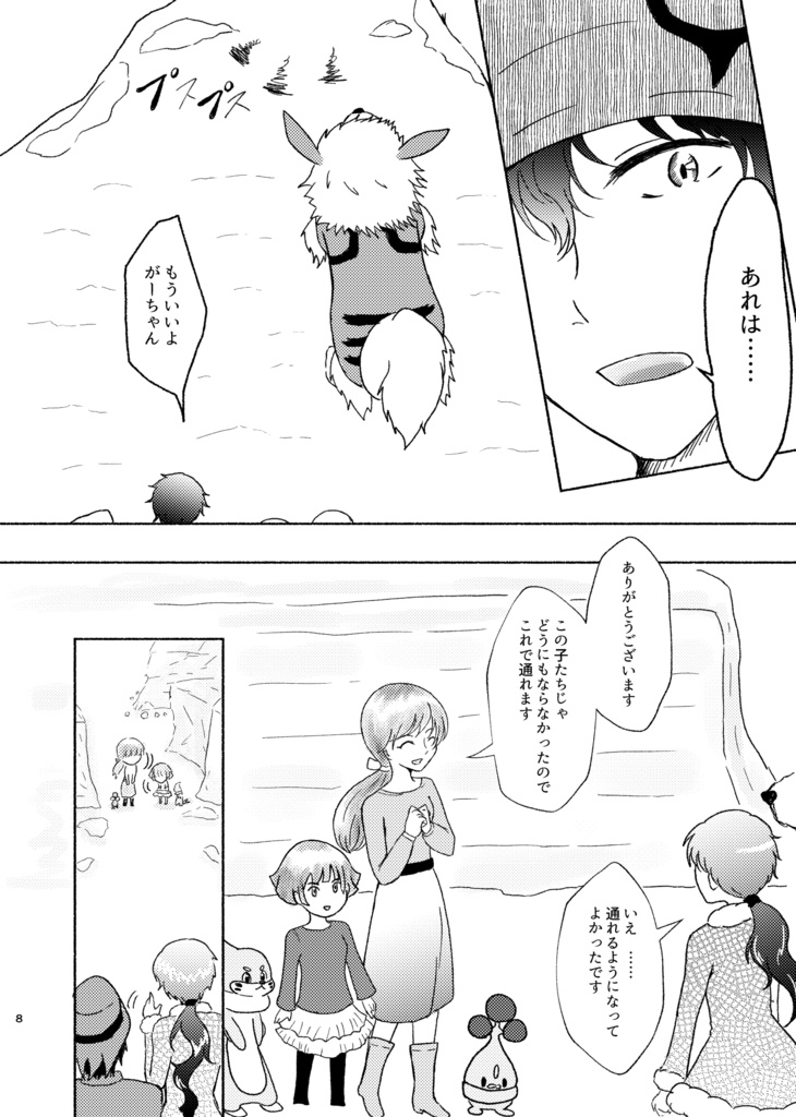 【pkmn夢漫画】プラチナの記憶