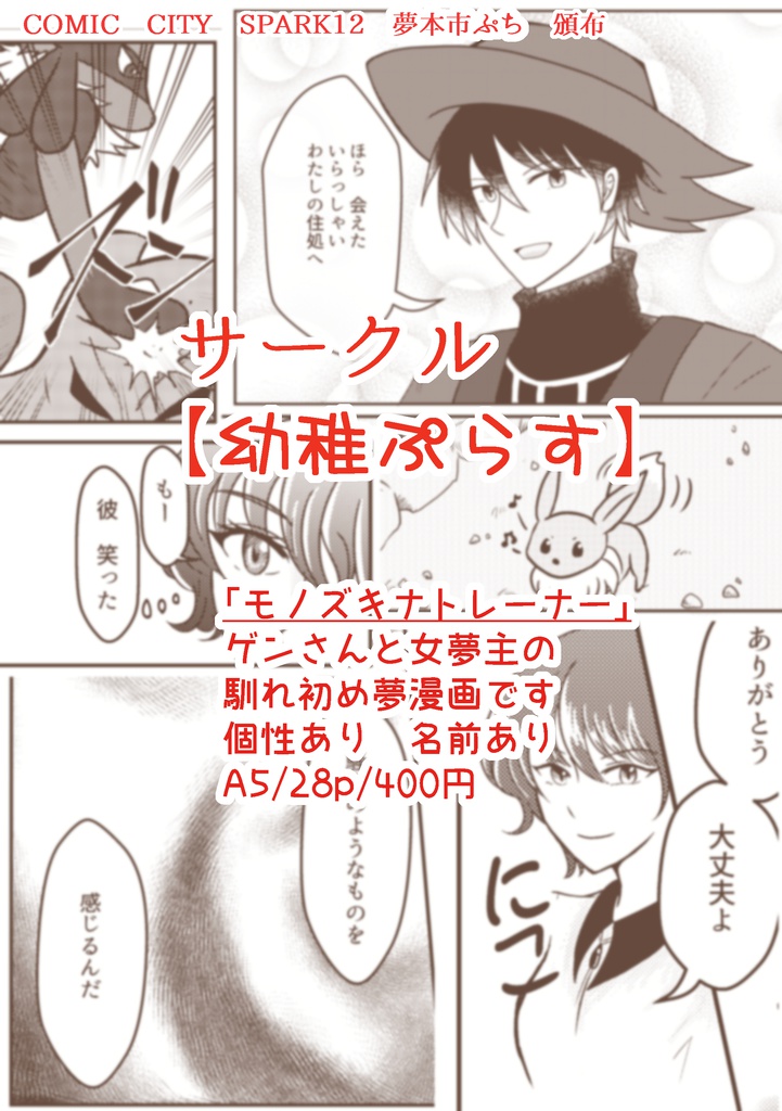 【pkmn夢漫画】モノズキナトレーナー