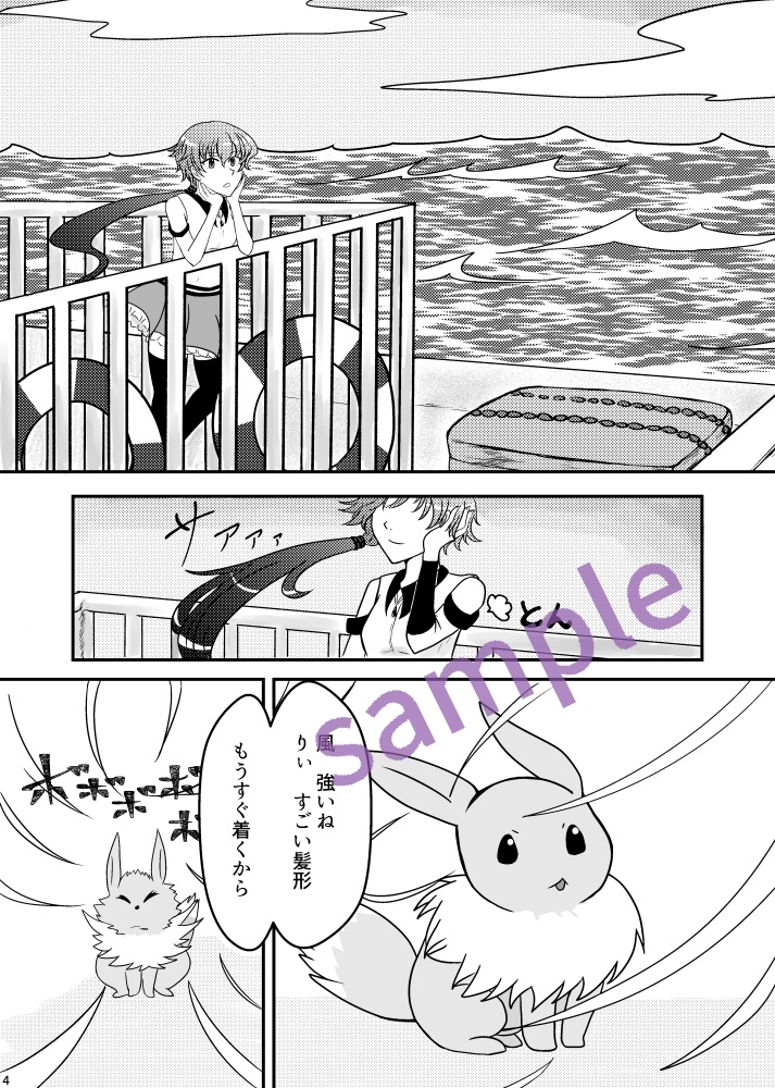 【pkmn夢漫画】モノズキナトレーナー