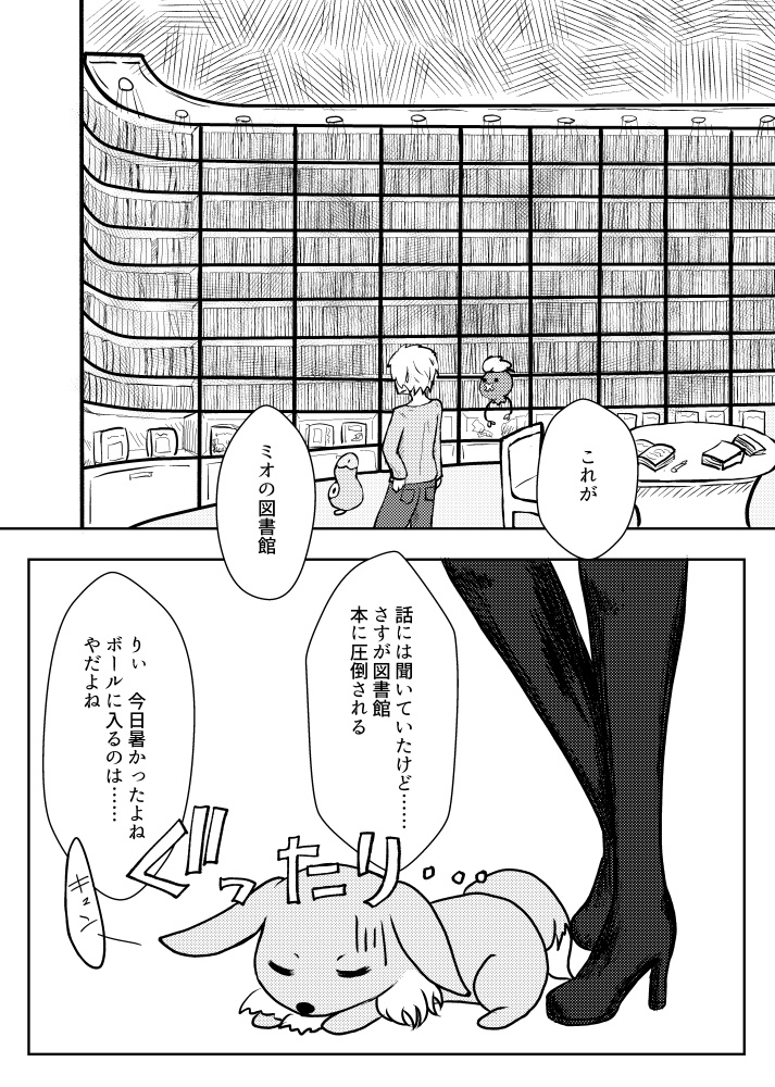 【pkmn夢漫画】MIO図書館での秘め事