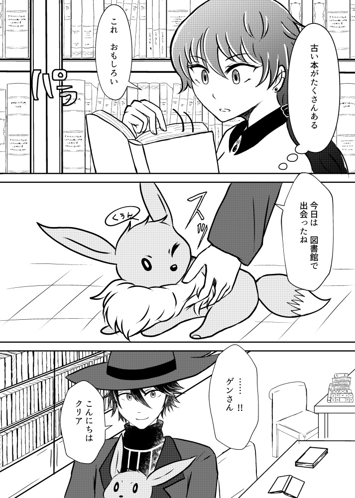 【pkmn夢漫画】MIO図書館での秘め事