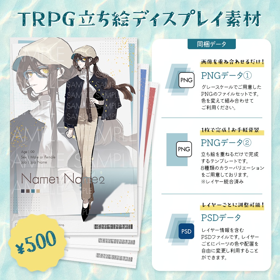 【システム問わず使用可能・PSD有り】TRPG立ち絵ディスプレイ素材セット #001